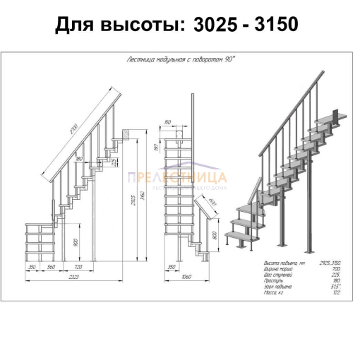 мини фото 2,  "Компакт" для высоты 3025-3150